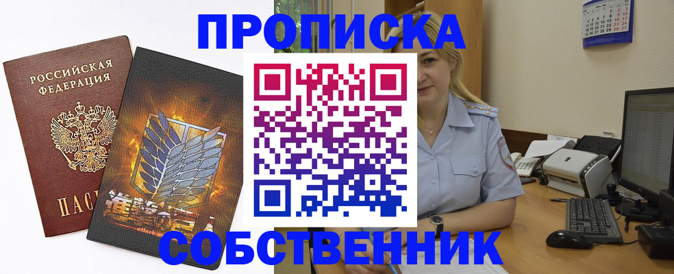 прописка регистрация в Полярном
