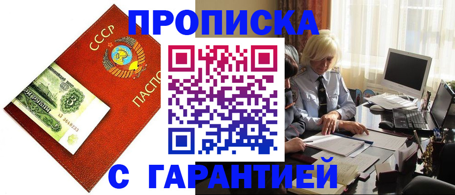 прописка гарантия в Полярном