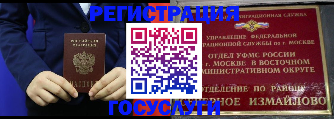 прописка иностранных граждан в Полярном